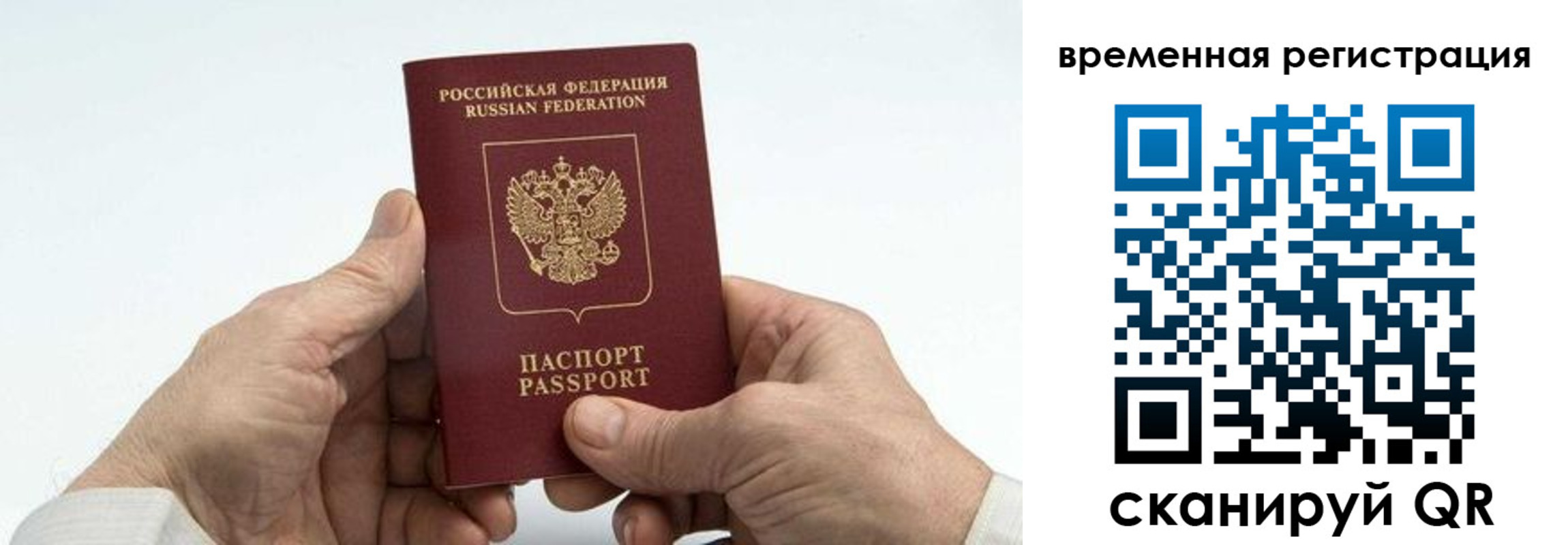 прописка для работы в Заринске