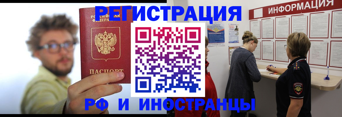 прописка для работы в Заринске