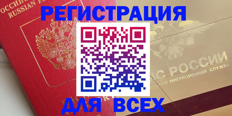 прописка ребенка в Заринске