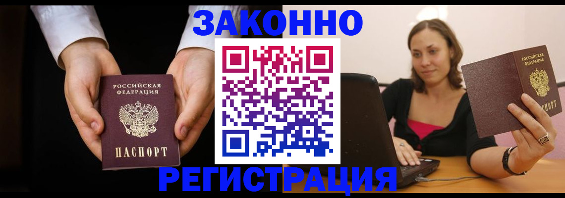 временная регистрация 2025 в Заринске