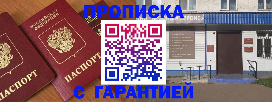 временная регистрация недорого в Заринске