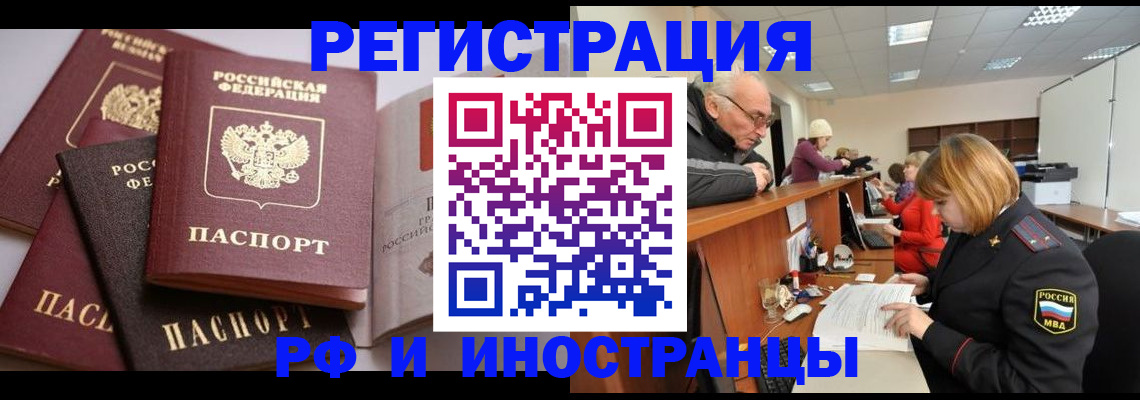 временная регистрация поиск в Заринске